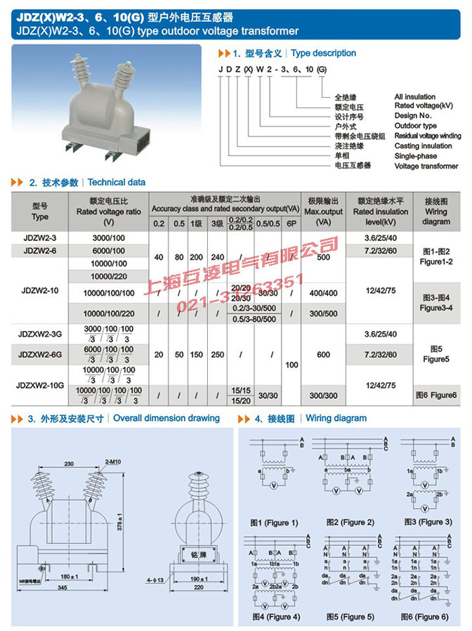 JDZW2-6電壓互感器接線圖及參數(shù)