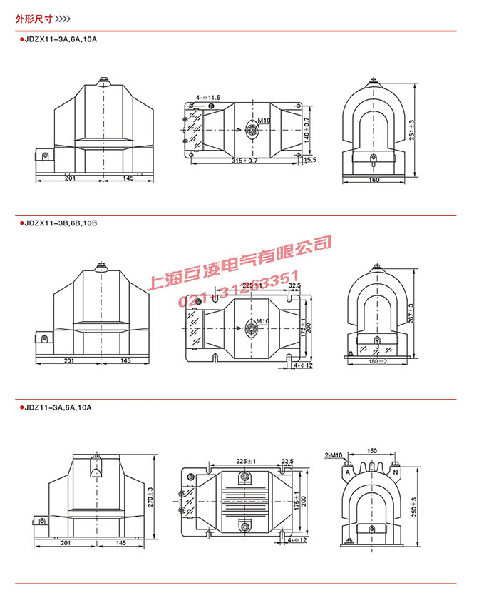 JDZ11-10B電壓互感器外形尺寸