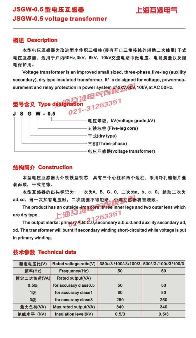 JSGW-0.5電壓互感器接線圖